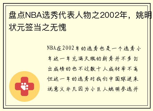盘点NBA选秀代表人物之2002年，姚明状元签当之无愧