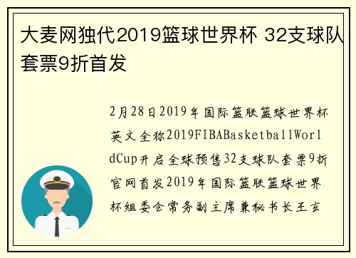 大麦网独代2019篮球世界杯 32支球队套票9折首发