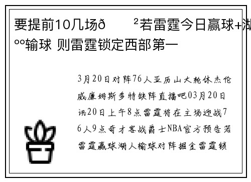 要提前10几场😲若雷霆今日赢球+湖人输球 则雷霆锁定西部第一